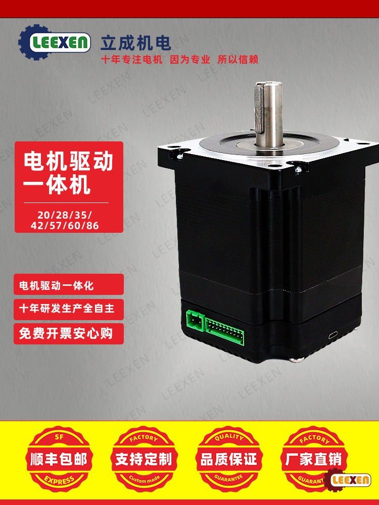立成機(jī)電步進(jìn)電機(jī)，步進(jìn)一體電機(jī)